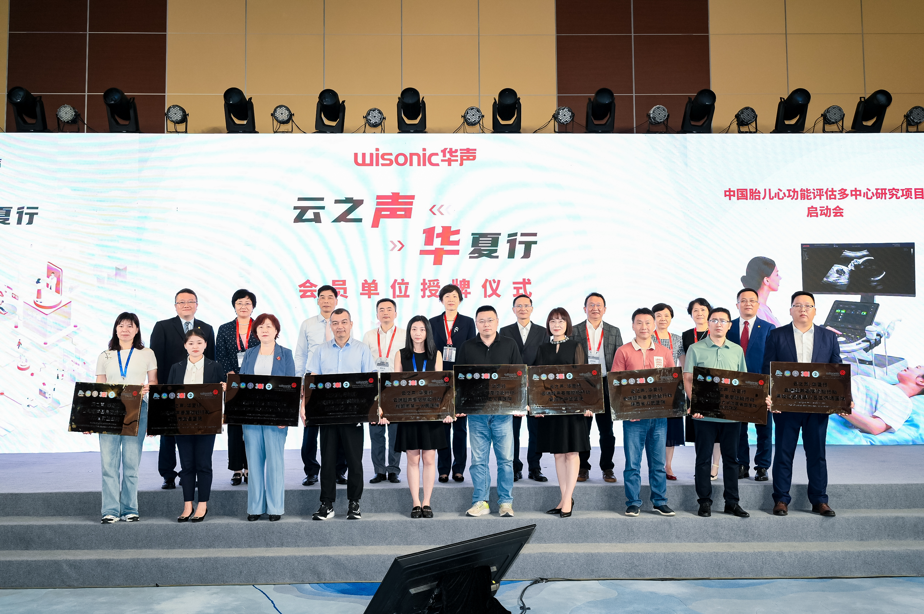 "云之聲，華夏行"公益活動再添新篇章，中國胎兒心功能評估多中心研究項目啟動