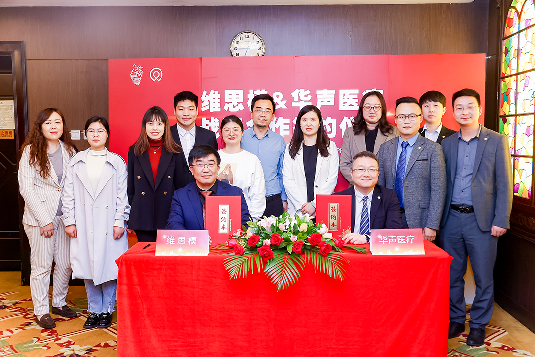維思模&華聲醫(yī)療，攜手共創(chuàng)TEE新篇章！