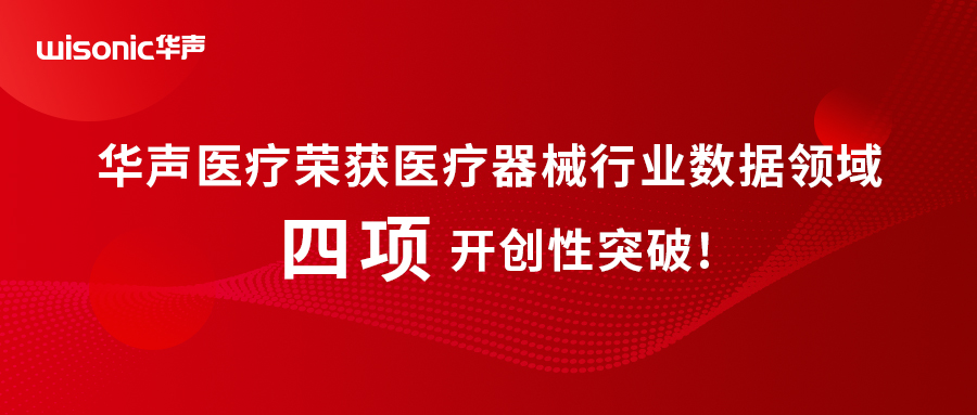 以數(shù)據(jù)智能重構(gòu)醫(yī)療邊界，引領(lǐng)醫(yī)療器械行業(yè)智慧新紀(jì)元